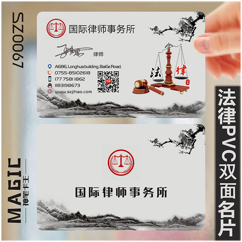 律师事务所商务公司企业商业二维码免费设计包邮名片个性创意单双面透明PVC塑料名片设计制作订定制做kSZ0067