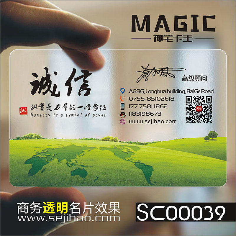 商务公司企业商业二维码防水免费设计包邮高档名片个性创意单双面透明PVC塑料名片设计制作订定制做kSC00039