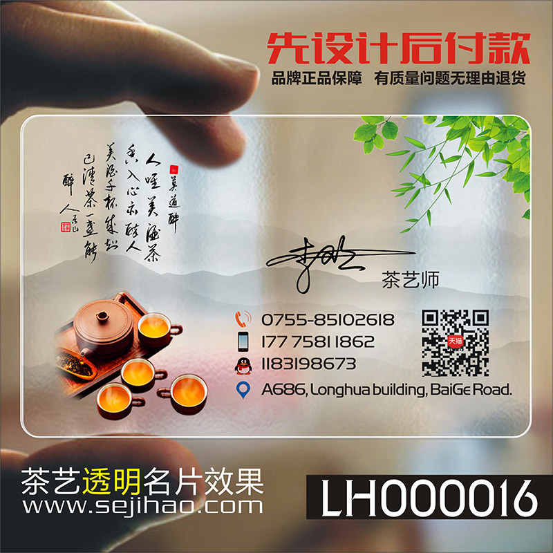 神笔卡王茶道lh000016名片制作