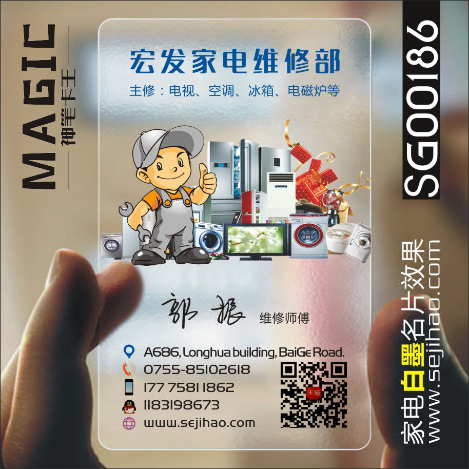 家电维修名片空调冰箱彩电视热水器清洗水电安装百货销售防水PVC透明塑料包邮名片设计制作印刷订做sg00186