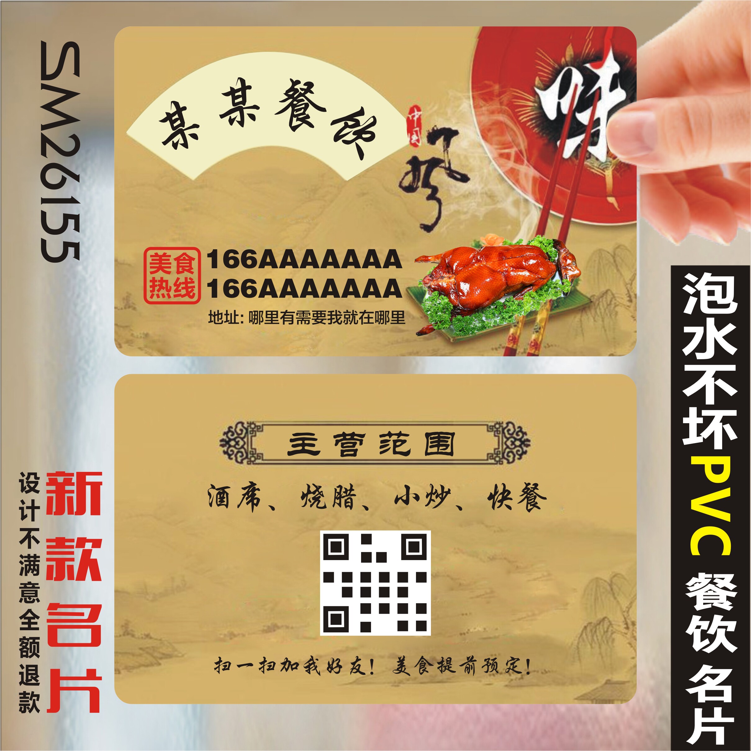 餐饮餐厅餐馆菜馆饭店农家乐订餐卡菜单小龙虾外卖客栈酒店PVC单双面透明名片印刷设计名片制作 SM26155