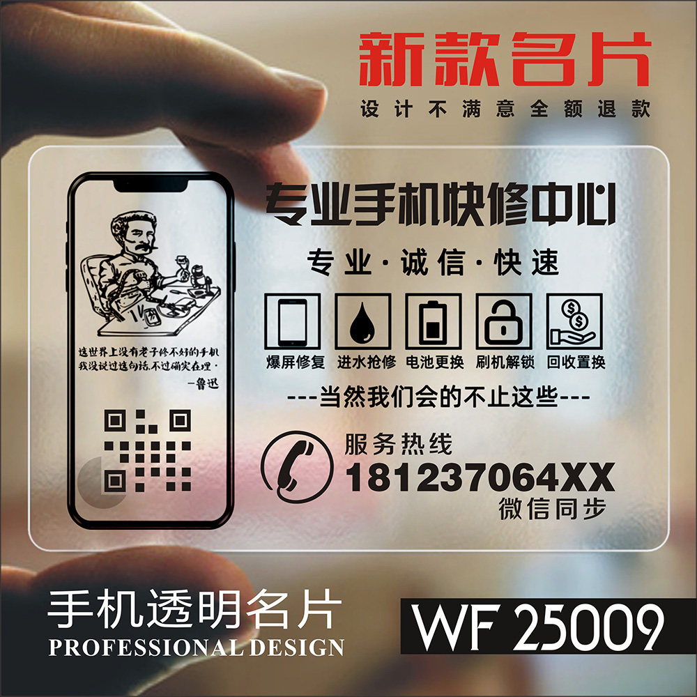 手机维修名片 手机名片PVC塑料双面手机店通讯数码电脑家电维修名片免费设计制作印刷包邮 WF25009