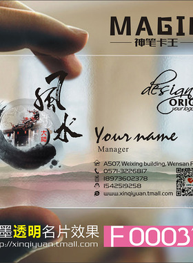 古典中国风水墨创意定制公司企业PVC透明塑料高档二维码免费包邮单双面防水名片设计制作印刷订做F00378