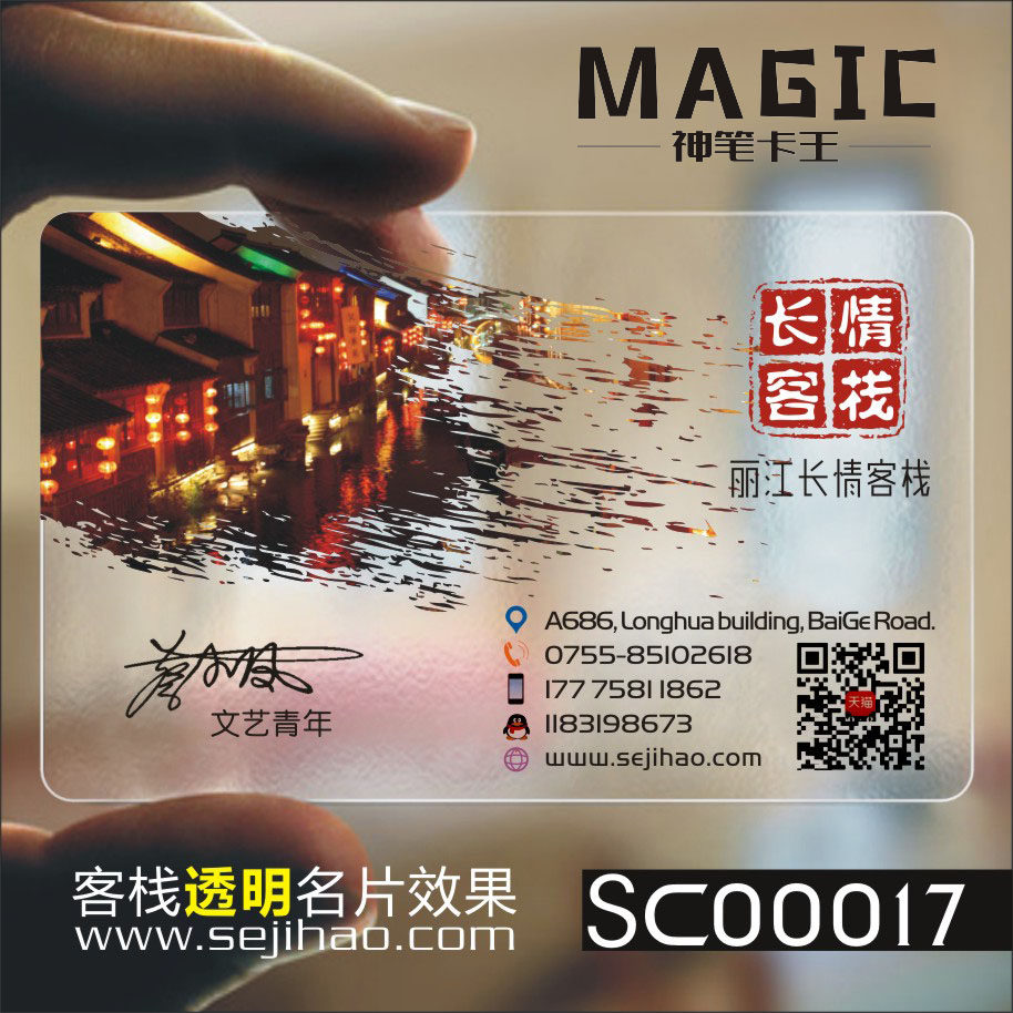 酒店客栈宾馆旅馆旅社旅店钟点房公寓订名片设计制作sc00017