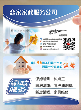 家政桶装水服务保洁钟点工安装电工木工装饰透明名片设计制作sl60116