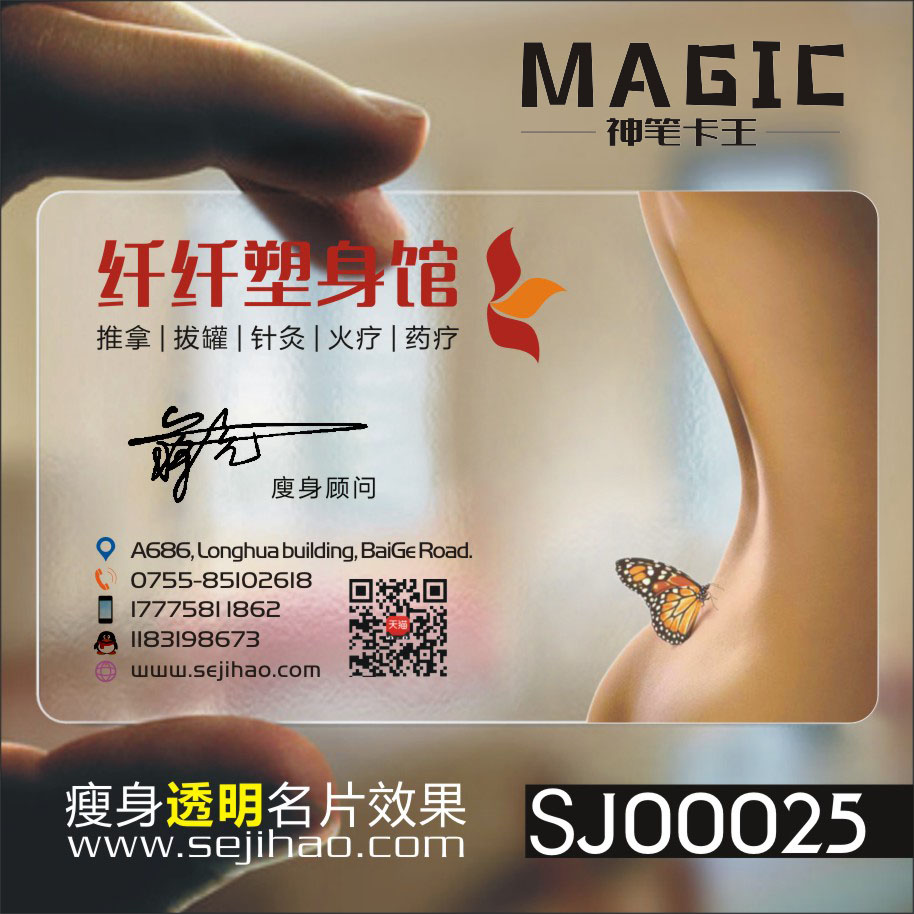 瑜伽瘦身名片中医养生美容spa理疗塑形美体足浴按摩推拿老师PVC透明塑料包邮名片设计制作印刷订做ksj00025
