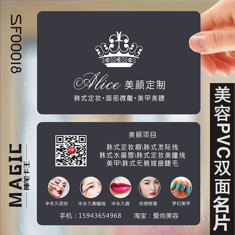 创意皮肤管理时尚美容彩妆化妆师纹绣韩式定妆甲名片设计制作kSF00018