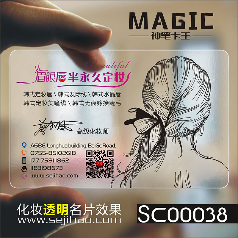 创意皮肤管理时尚美容彩妆化妆师纹绣韩式定妆甲名片设计制作kS666038