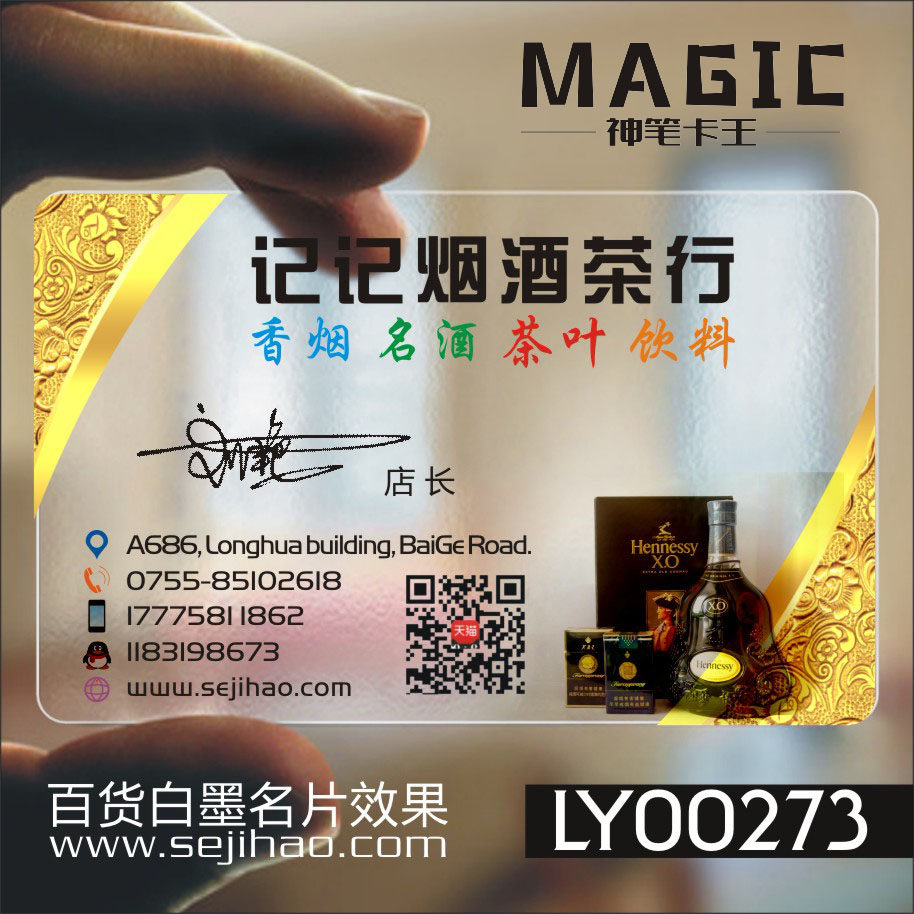 烟酒名片粮油批发便利店小卖部商场杂百货家电超市送货防水PVC透明塑料包邮名片设计制作印刷订做ly00273