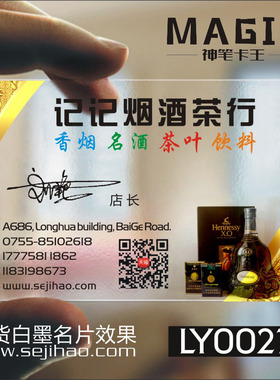 烟酒名片粮油批发便利店小卖部商场杂百货家电超市送货防水PVC透明塑料包邮名片设计制作印刷订做ly00273