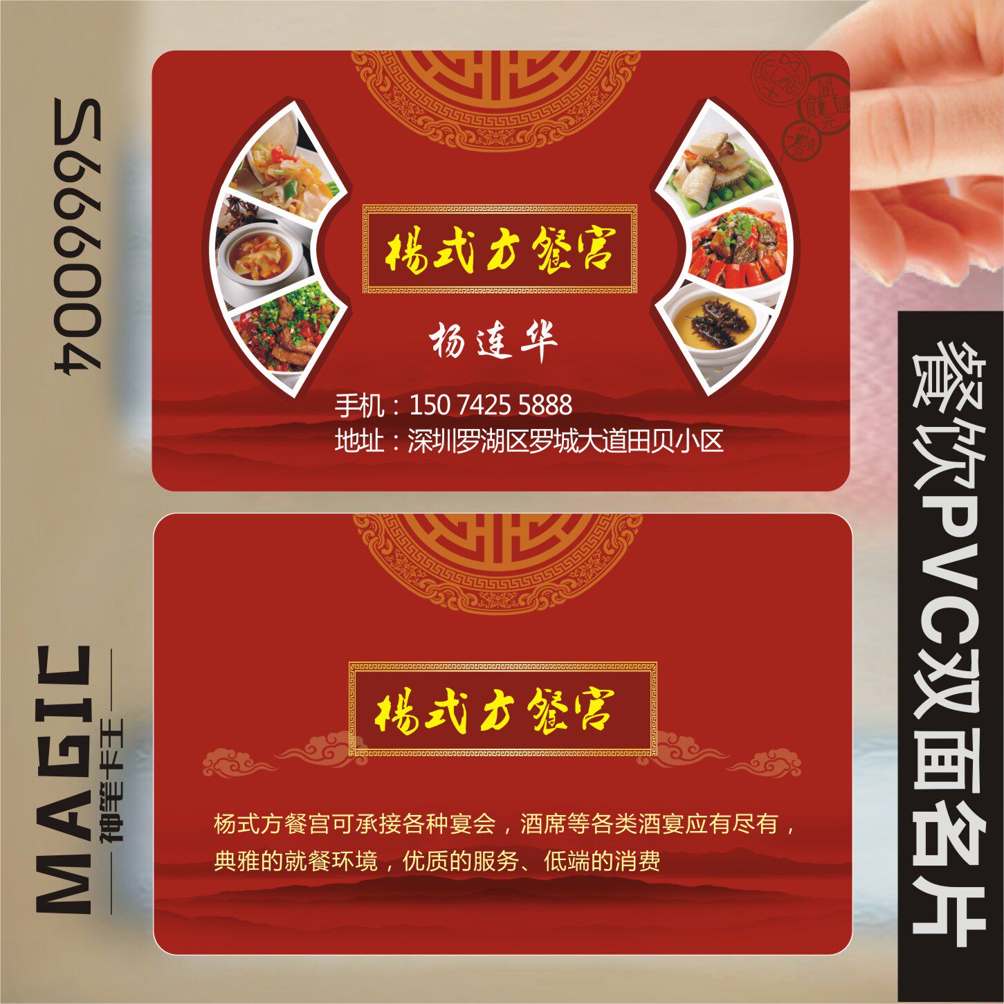 饭店名片 餐饮餐厅餐馆菜馆饭店农家乐订餐卡小龙虾外卖菜单PVC单双面透明名片印刷设计名片制作KS666004