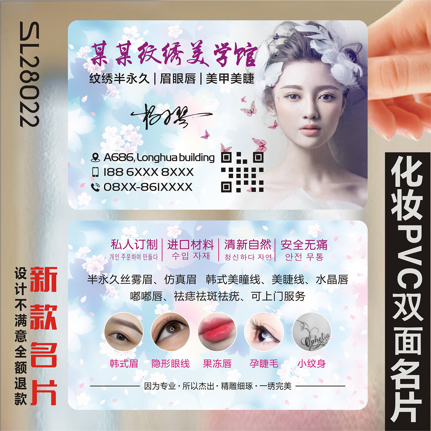 创意皮肤管理美容化妆美甲纹绣韩式半永久卡名片制作设计KSL28022