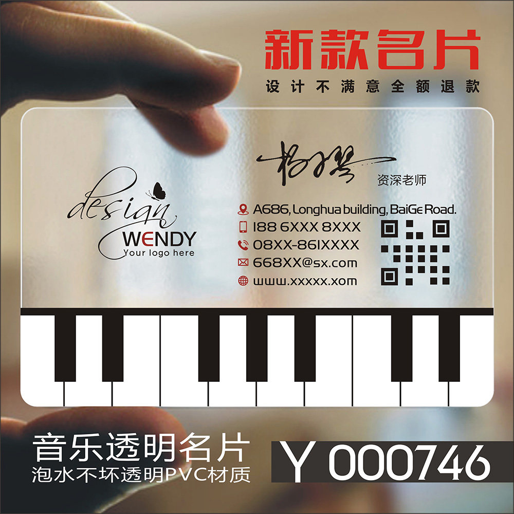 音乐舞蹈钢琴吉他古筝美术艺术民乐拉丁舞辅导班培训班试课卡PVC透明塑料包邮名片设计制作印刷订做Y000746