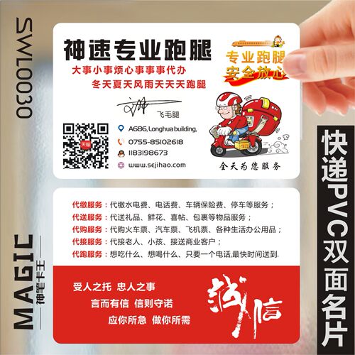 跑腿名片外卖快递飞毛腿运输