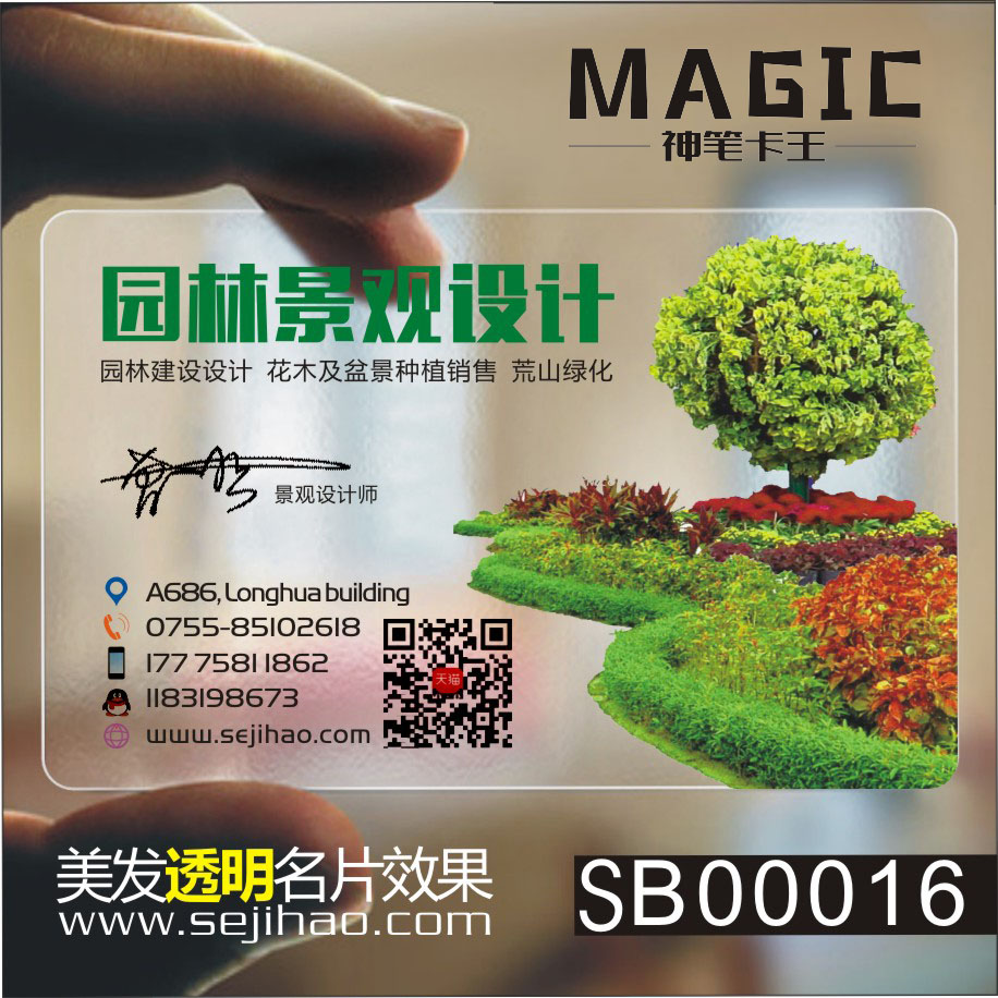 苗圃苗木假山文化石花艺盆景盆栽园林景观绿化公司工程旅游环保PVC透明塑料名片设计制作印刷订做sb00016