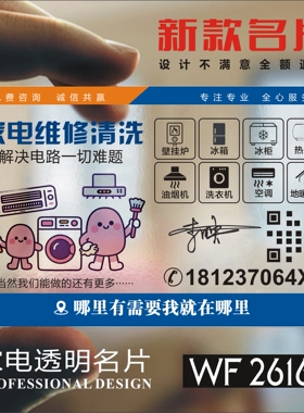 百货家电空调冰箱彩电热水器维修水电安装名片设计制作 SM26169