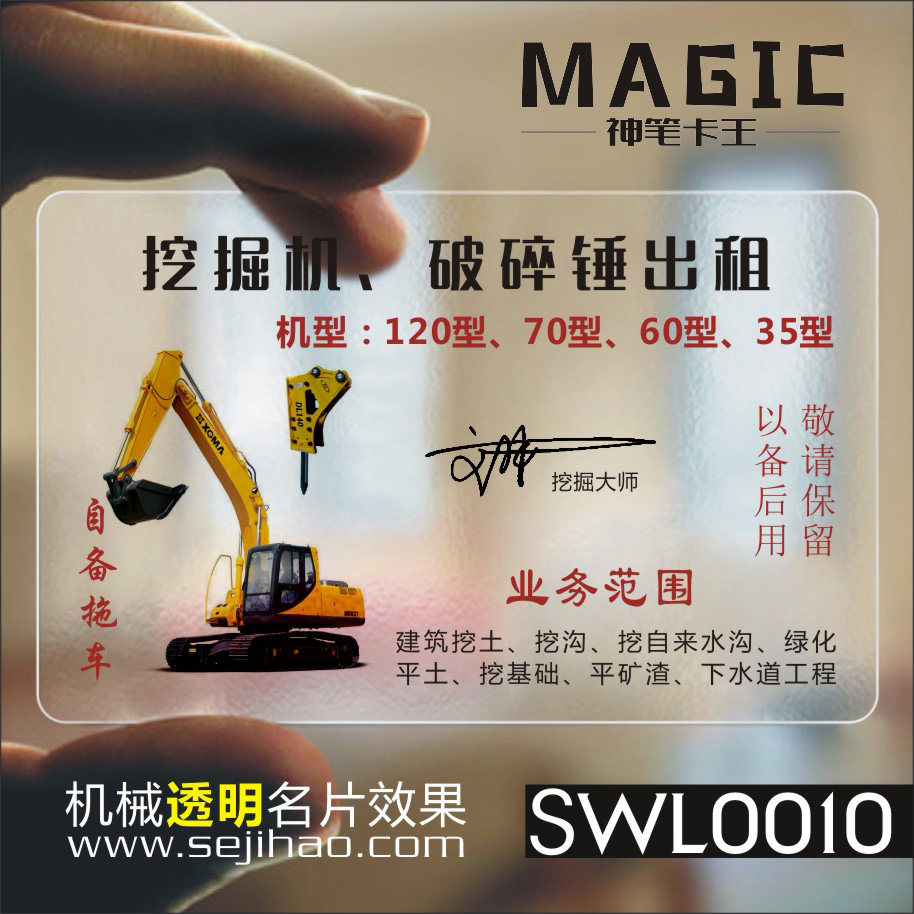 金属工具挖机吊车名片制作