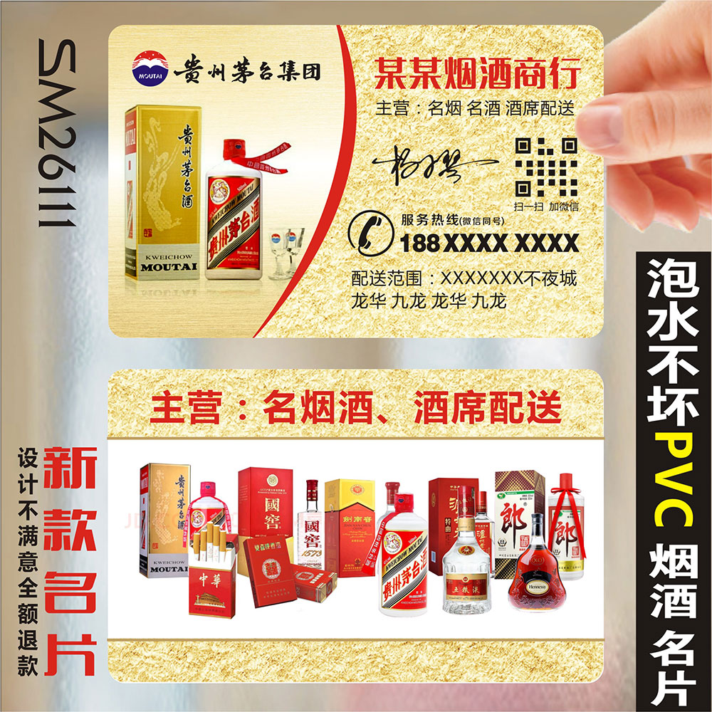 高档茅台五粮液酒水酒庄酒行酒吧白酒酿酒红酒存酒卡回收销售PVC双