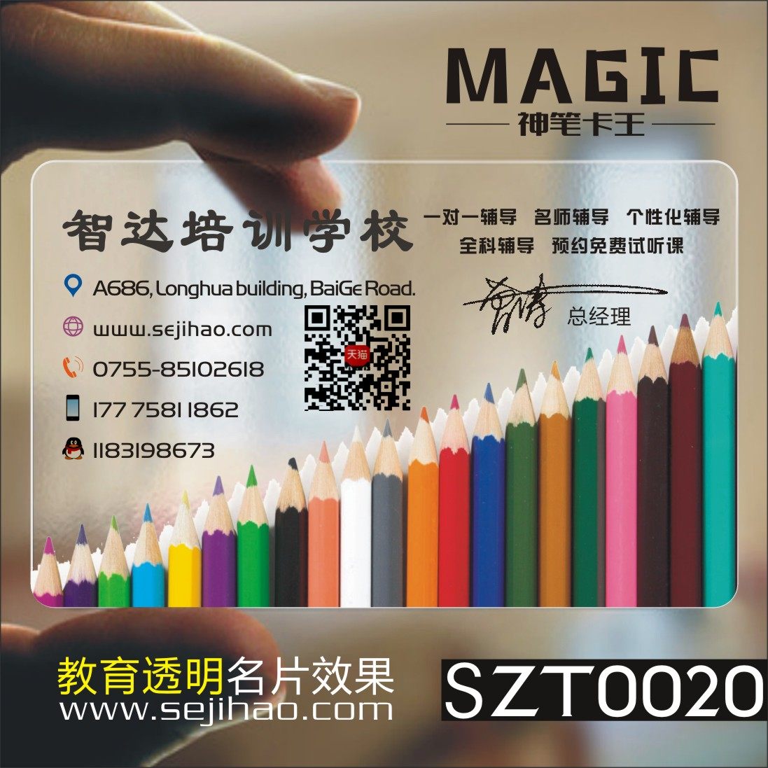 家教培训托管艺术班教育英语美术书法学校幼儿园学习辅导班PVC透明塑料单双面名片设计制作印刷订做KSZT0020