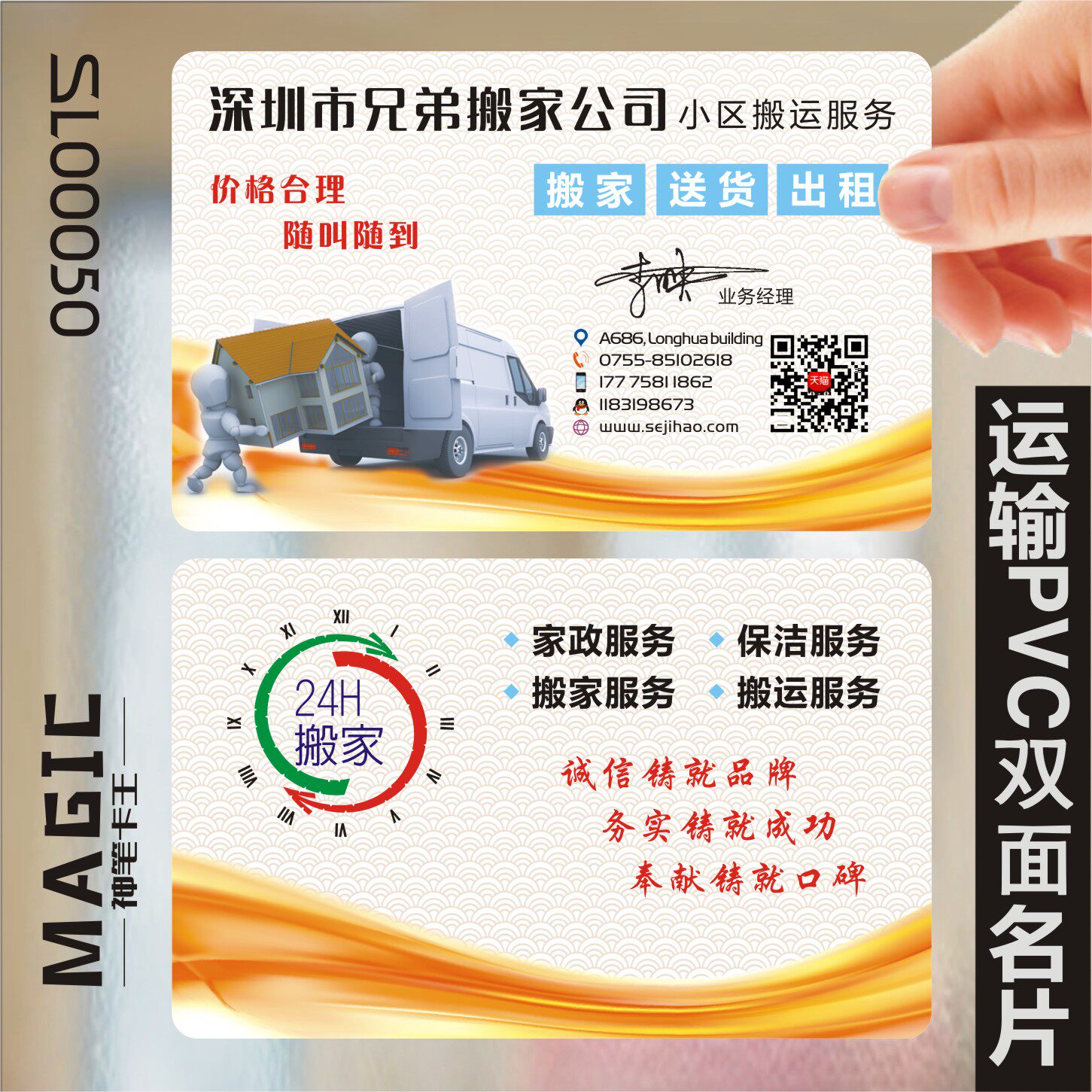 货运名片货拉拉快递搬家拉沙石拉砖物流客运输卡车司机防水pvc透明