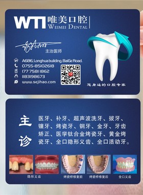 医疗牙科牙医口腔科门诊医院牙齿美容医拔牙名片设计定制做KSL000067