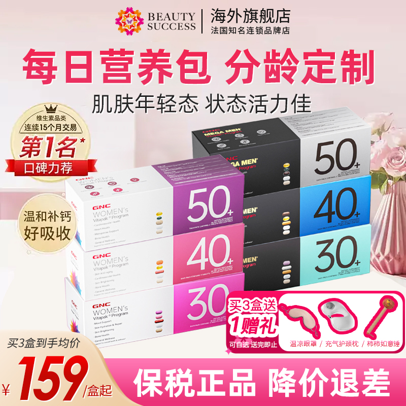 GNC充电包每日营养包男女30复合维生素40矿物质时光包50综合营养