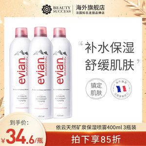 Evian依云400ml保湿喷雾