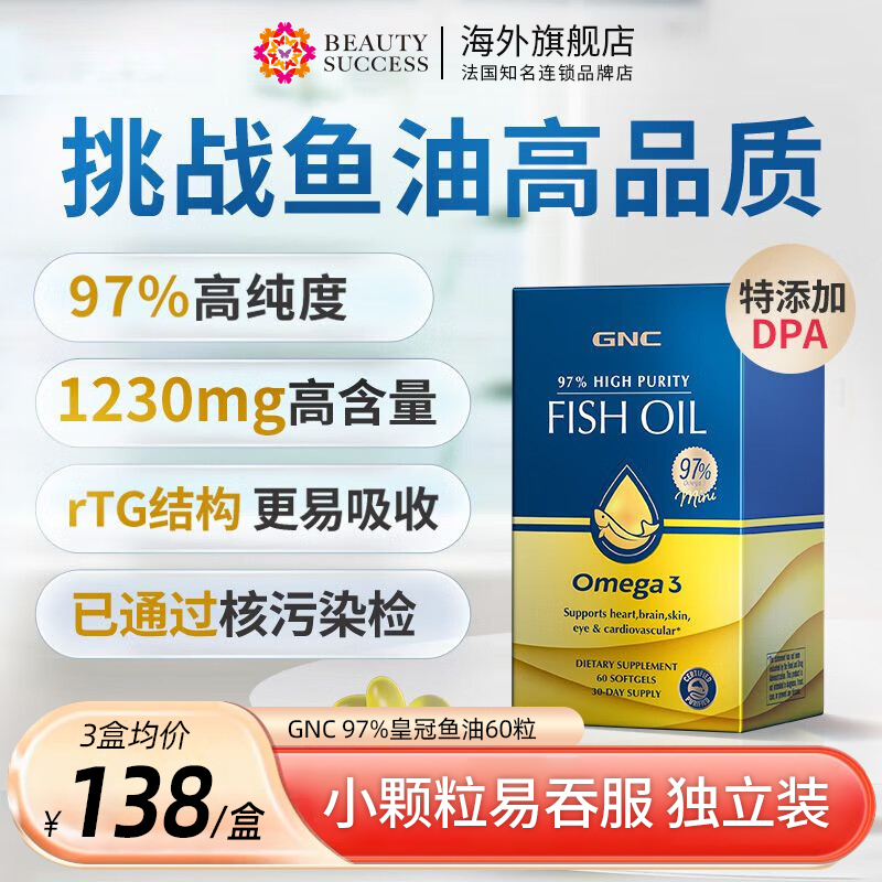 GNC97鱼油美国进口97%深海鱼油