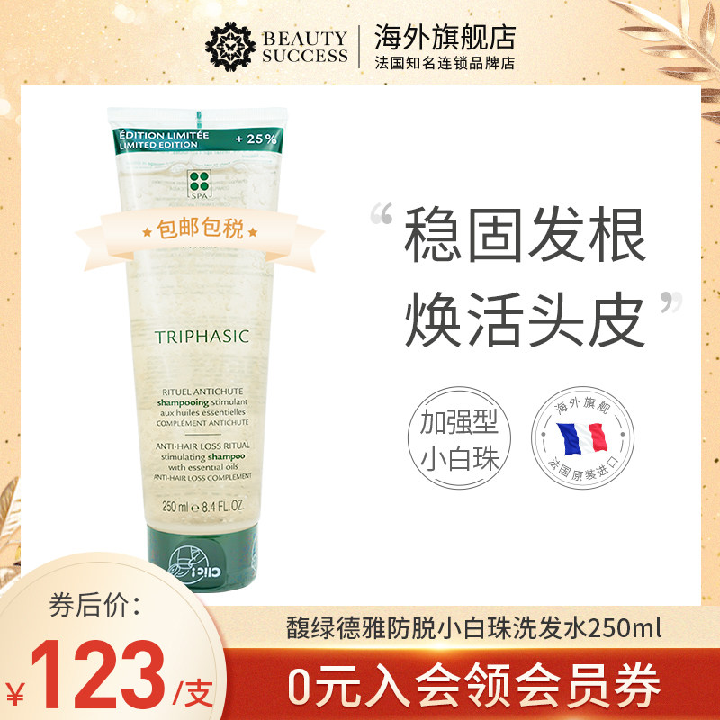 馥绿德雅小白珠防脱固发洗发水防掉增发密发强韧发250ml加强型