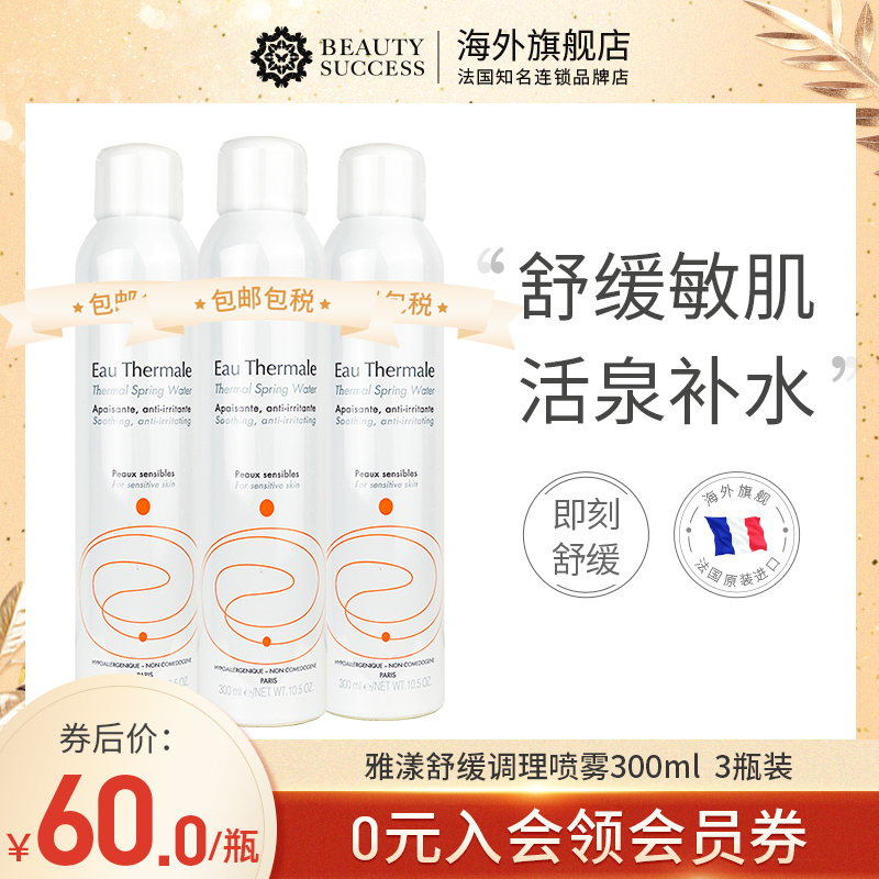 补水保湿活泉水喷雾舒缓Avene