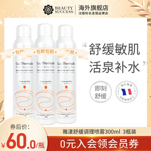 雅漾大喷 3瓶敏肌化妆水舒缓保湿 300ml Avene喷雾爽肤水女补水保湿