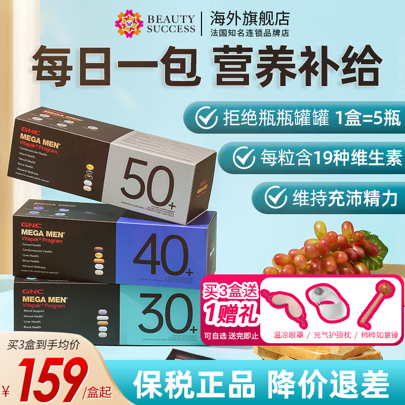GNC健安喜每日男士营养包30岁40岁50复合维生素精氨酸鱼油保健品