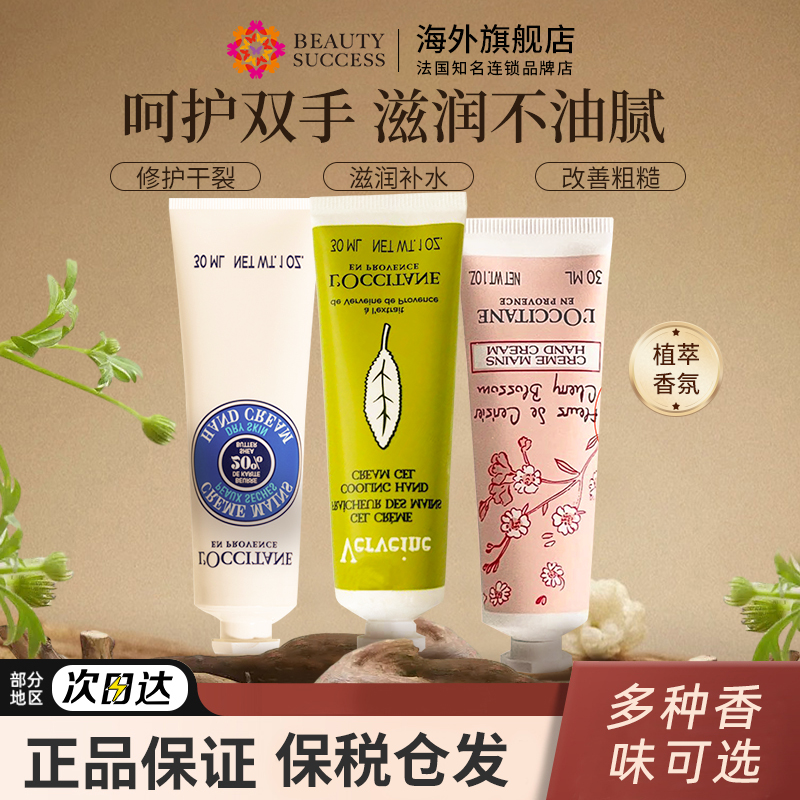 欧舒丹樱花乳木果马鞭草润手霜