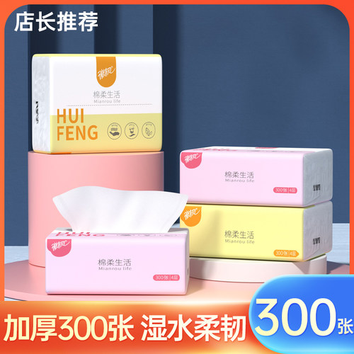 徽枫大包抽纸4层家用实惠装卫生纸巾纸抽面巾纸餐巾纸抽纸实惠装
