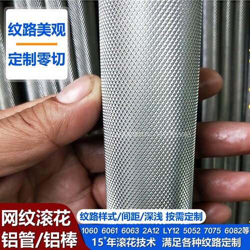 6061 6063网纹滚花铝合金棒铝管直纹拉花铝管铝棒铝圆棒零切加工