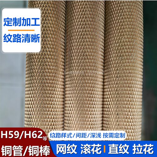 H59 H62黄铜管网纹滚花铜棒铜管直纹拉花铜棒紫铜管铜棒滚花零切