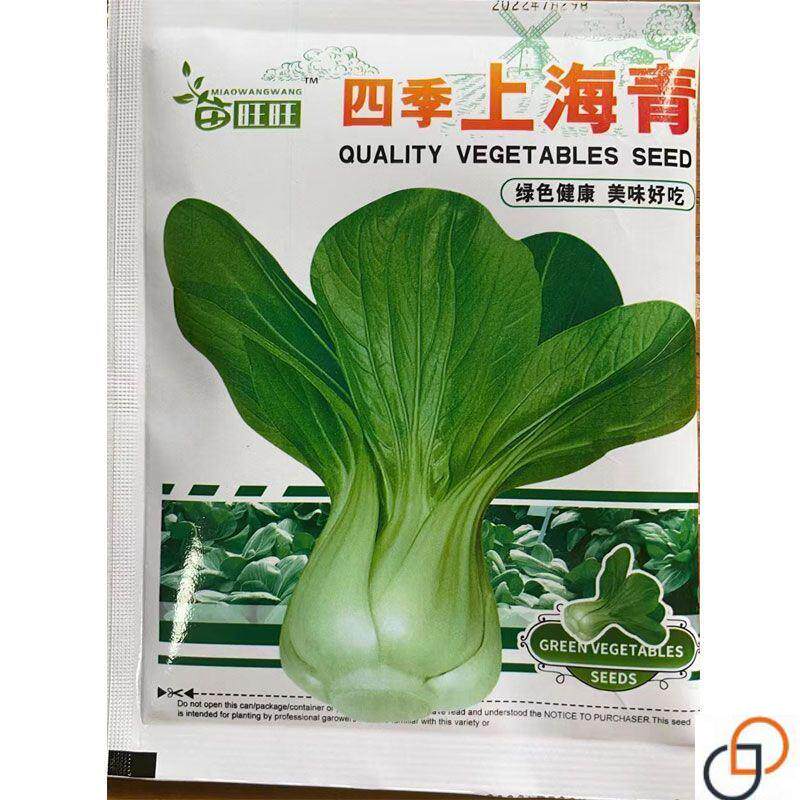四季上海青种子 四季春季秋季油菜白菜种子蔬菜种子【原厂包装】