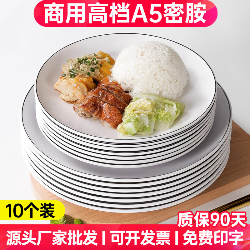 密胺白色圆盘商用加厚碟子彷瓷快餐盘子圆形塑料餐具盖饭专用盘
