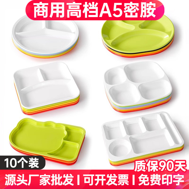 10个装密胺餐具分格盘仿瓷商用学校食堂分餐盘快餐盘四格六格饭盘
