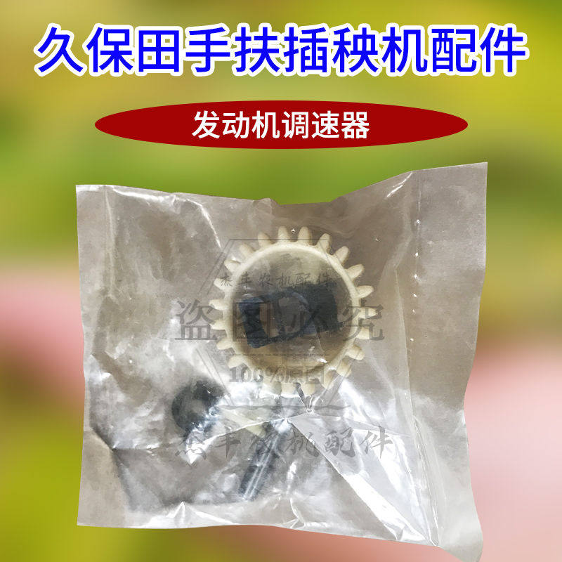 久保田插秧机配件手扶SPW-48C/68C插秧机调速器 久保田调速器总成