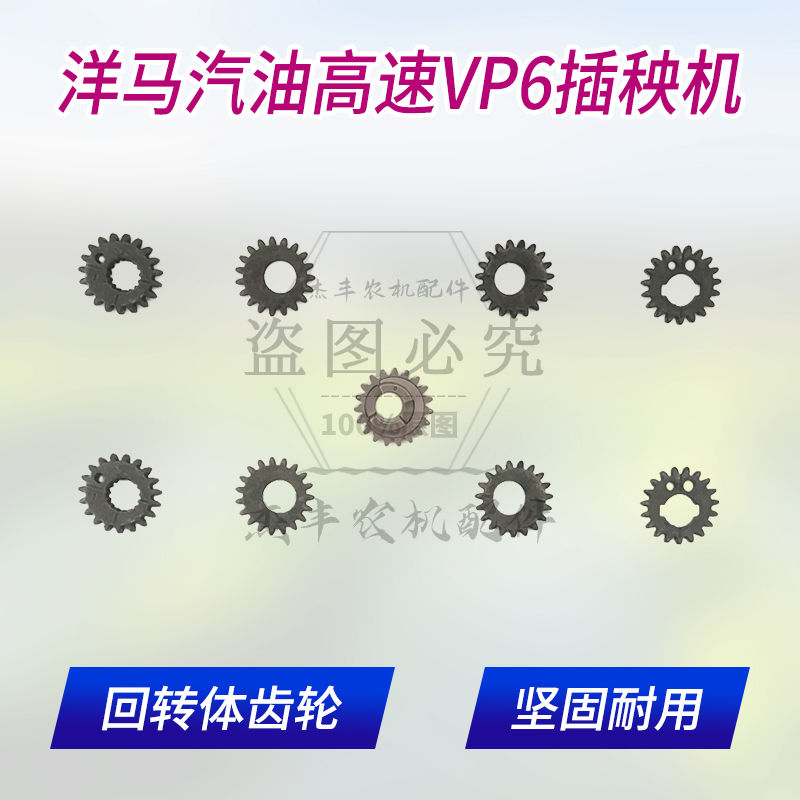 洋马插秧机配件高速汽油VP6 VP8D原厂旋转体回转箱齿轮一套包邮