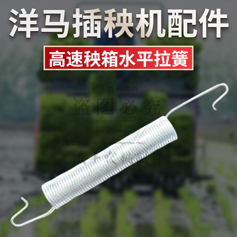 洋马插秧机配件高速原厂标准vp6D秧箱载秧台摆动弹簧平衡拉簧包邮图片