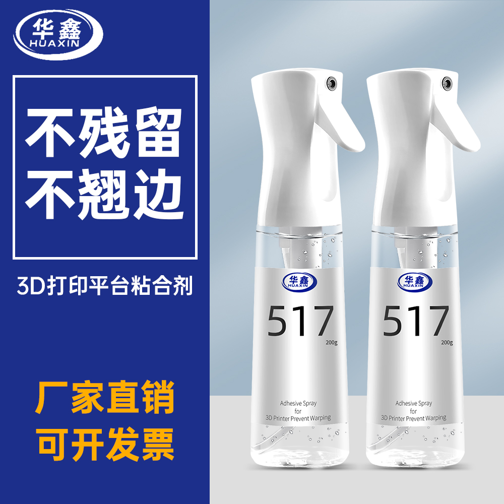 华鑫防翘边3d打印耗材