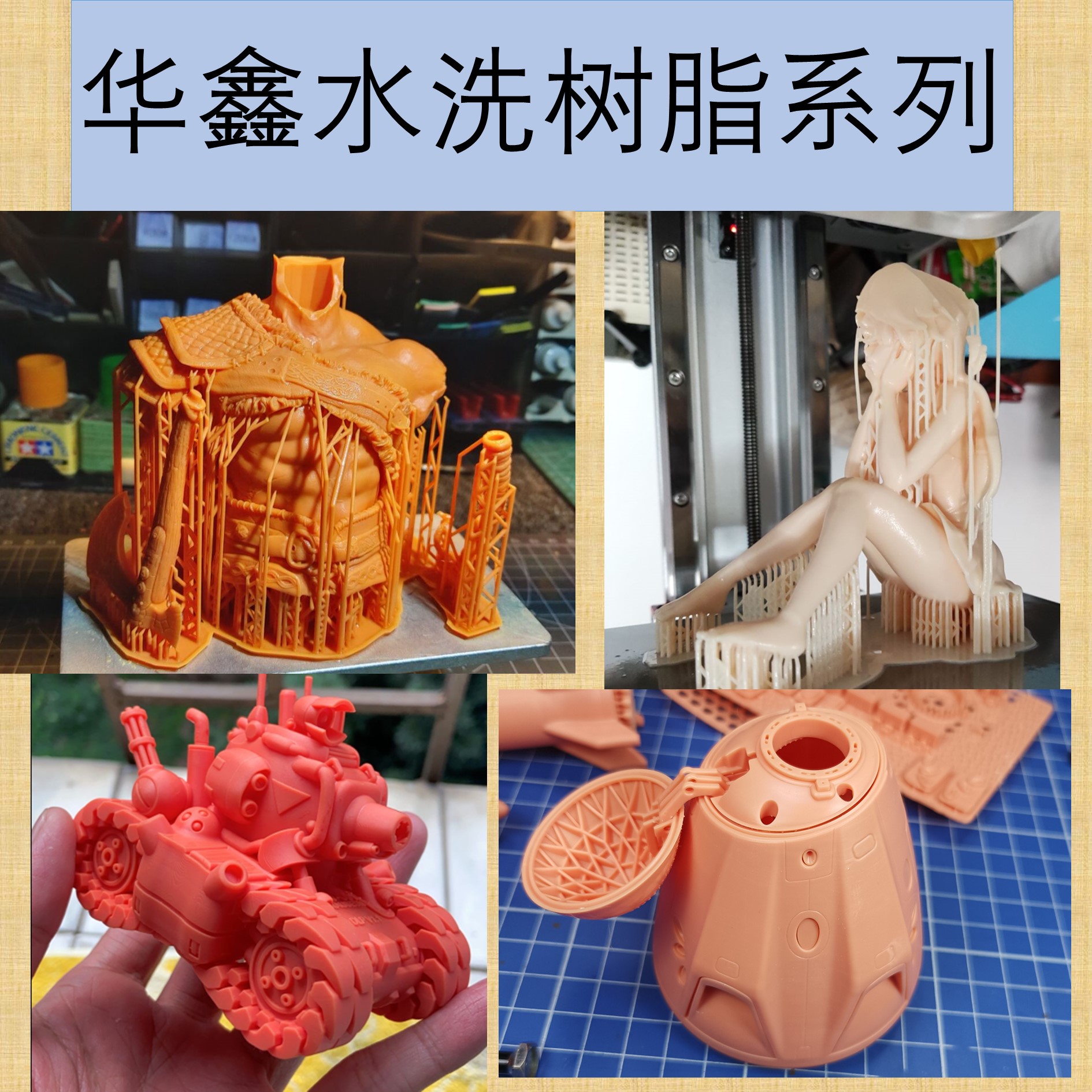 水洗树脂/261系列262系263系265系华鑫3d打印3D光敏树脂 办公设备/耗材/相关服务 3D打印机耗材 原图主图