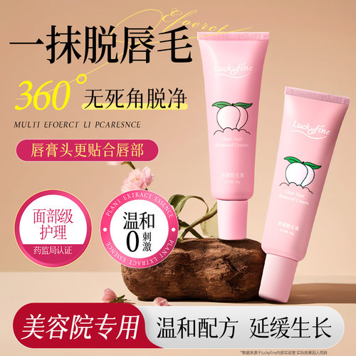 迅速有效地去除体毛，用完后皮肤格外光滑娇