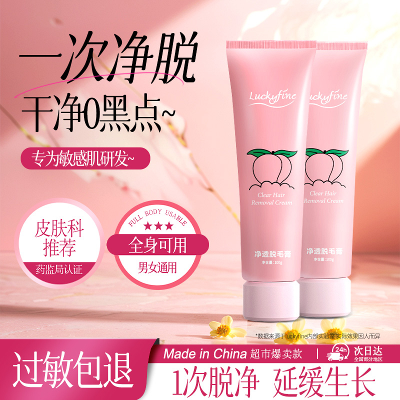 脱毛膏女腋下不留黑点腿毛专用非私处非全身脱毛永男久女士学生