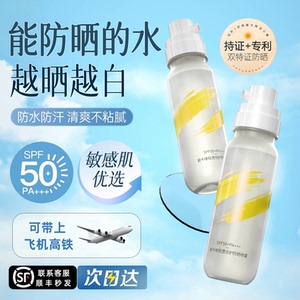 可上飞机】防晒喷雾防晒霜水全身通用高倍防紫外线官方旗舰店正品