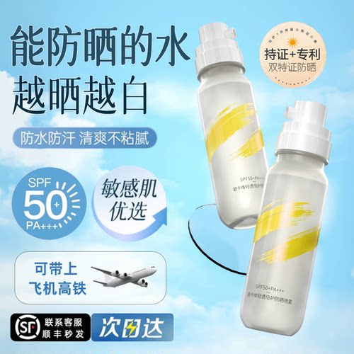 SPF50+ PA+++ 高倍防晒  清爽不油腻 不花妆
