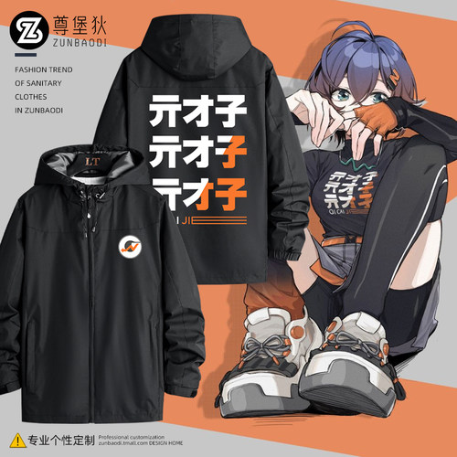绝区零亓才孑Random铃同款外套