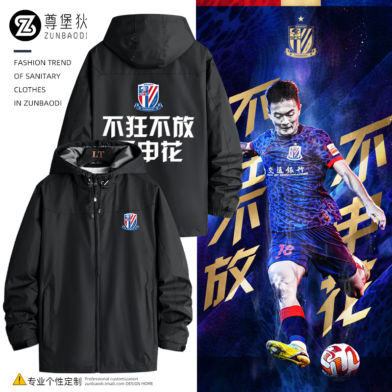 上海申花队新标队服足球球迷外套